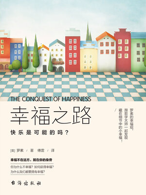 cover image of 幸福之路